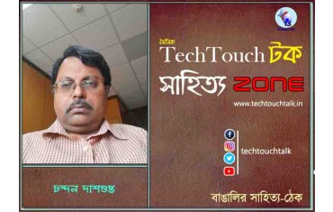 কবিতায় চন্দন দাশগুপ্ত