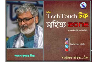 কবিতায় শ্যামল কুমার মিশ্র