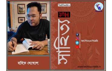 কবিতায় রহিত ঘোষাল