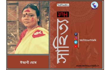 ﻿সম্পাদকীয় - ইন্দ্রাণী ঘোষ