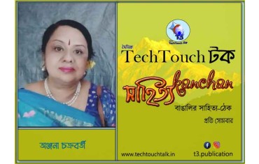 কবিতায় বলরুমে অঞ্জনা চক্রবর্তী