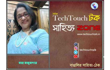 কবিতায় শমিতা ভট্টাচার্য