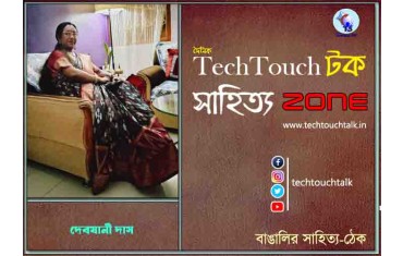 কবিতায় দেবজানী দাস