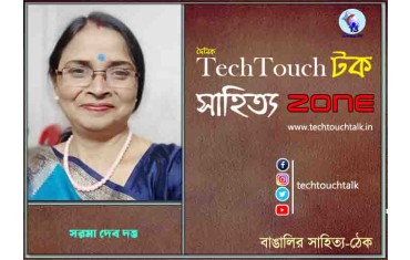 কবিতায় সরমা দেবদত্ত