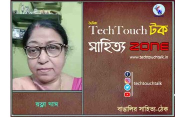 অণুগল্পে রত্না দাস