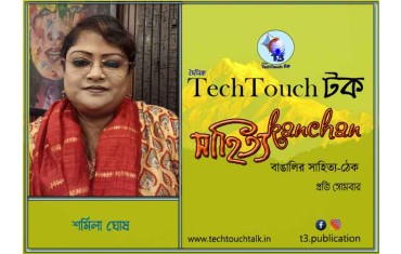 গল্পেরা জোনাকি -তে শর্মিলা ঘোষ