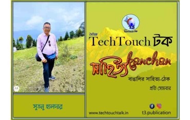 অথ শ্রী উপন্যাস কথা-তে সুতনু হালদার - ধারাবাহিক (অন্ধকারের উৎস হতে) - ১৫