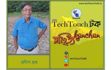 কবিতায় স্বর্ণযুগে প্রদীপ গুপ্ত (গুচ্ছ)