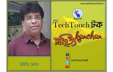 কবিতায় বলরুমে ধারাবাহিক নিবিড় সাহা (অন্দরমহল ২০)