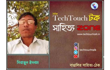 পত্র সাহিত্যে সিরাজুল ইসলাম