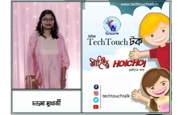 হৈচৈ ছোটদের গল্পে চন্দ্রমা মুখার্জী