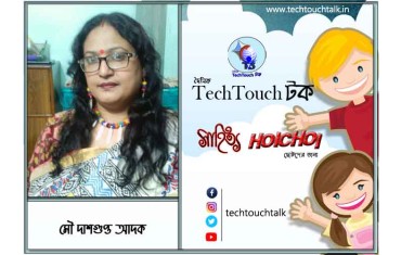 হৈচৈ ছোটদের গল্পে মৌ দাশগুপ্ত আদক