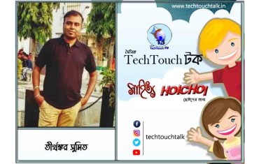 হৈচৈ কবিতায় তীর্থঙ্কর সুমিত