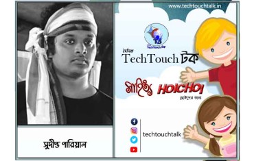 হৈচৈ গল্পে সুদীপ্ত পারিয়াল