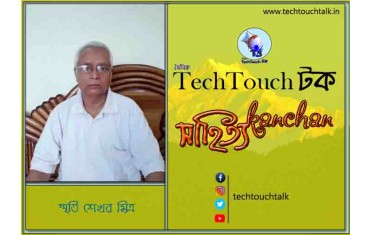 কবিতায় বলরুমে স্মৃতি শেখর মিত্র