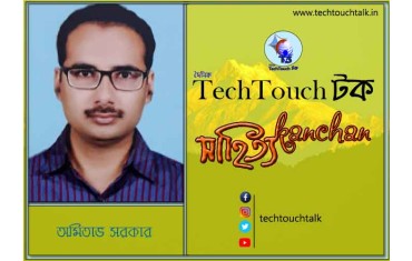 গল্পের জোনাকিতে  অমিতাভ সরকার