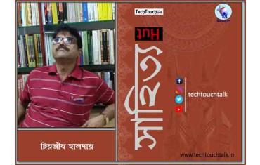 কবিতায় চিরঞ্জীব হালদার