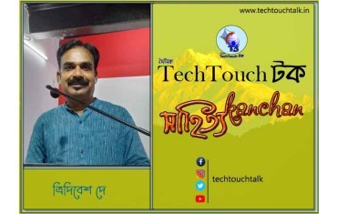 কবিতার  বলরুমে ত্রিদিবেশ দে