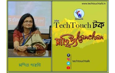 রূপ চর্চায় (ধারাবাহিক) মন্দিরা গাঙ্গুলী