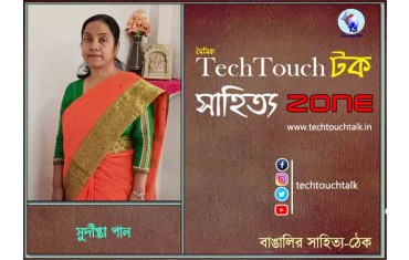 কবিতায় সুদীপ্তা পাল