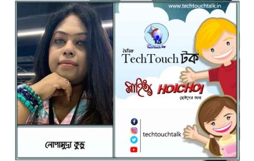হৈচৈ কবিতায় লোপামুদ্রা কু্ন্ডু