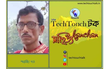 গল্পের জোনাকীতে (ধারাবাহিক) স্মরজিৎ দত্ত