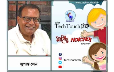 হৈচৈ কবিতায় সুশান্ত সেন