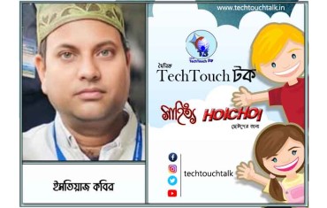 হৈচৈ কবিতায় ইমতিয়াজ কবির