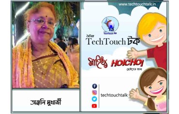 হৈচৈ কবিতায় অঞ্জলি মুখার্জী