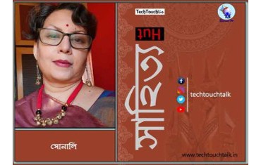 সাপ্তাহিক ধারাবাহিক উপন্যাসে সোনালি  পর্ব - ৭