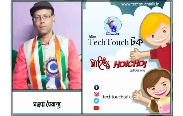 হৈচৈ কবিতায় সঞ্জয় বৈরাগ্য