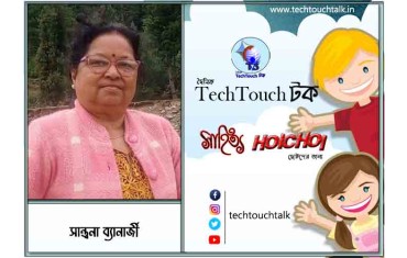 হৈচৈ কবিতায় সান্ত্বনা ব্যানার্জী