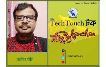 কবিতায় স্বর্ণযুগে রাজীব ঘাঁটি (গুচ্ছ )