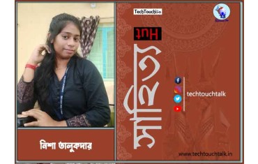কবিতায় নিশা তালুকদার
