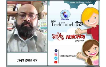 হৈচৈ কবিতায় অনুপ কুমার দাস