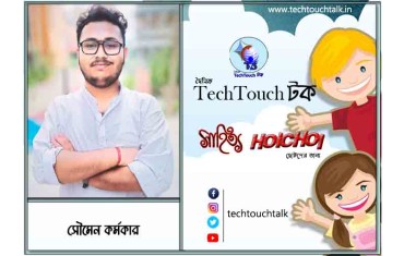 হৈচৈ গল্পে সৌমেন কর্মকার