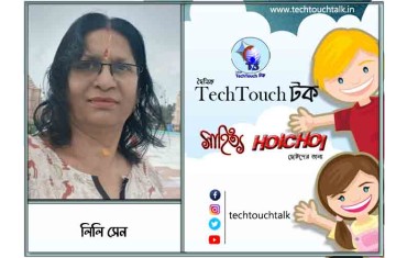 হৈচৈ কবিতায় লিলি সেন