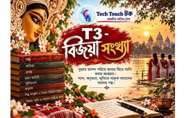 T3 - বিজয়া সংখ্যায় পিয়াংকী