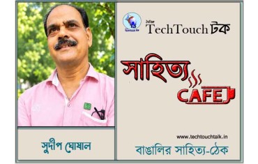 ক্যাফে গল্পোতে সুদীপ ঘোষাল