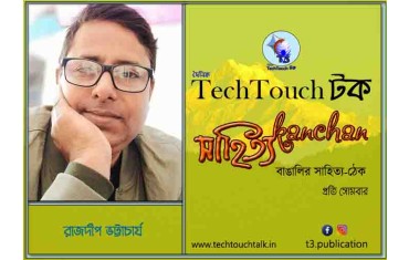 নভেলা গল্প হলেও সত্যি-তে রাজদীপ ভট্টাচার্য - ধারাবাহিক (রু) - দ্বিতীয় পর্ব