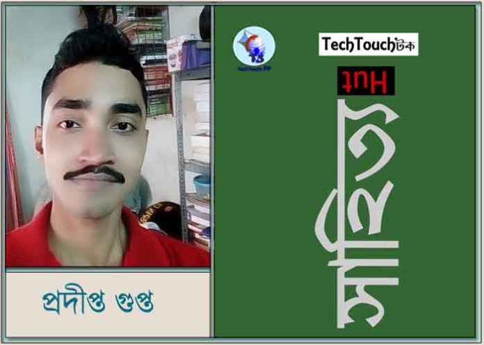 Pradipta