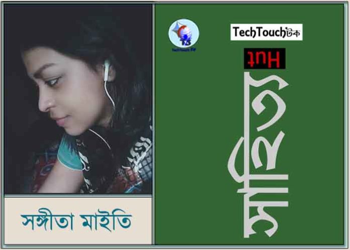 Sangita Maity