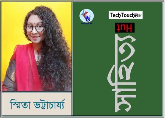 Smita Bhattacharjee