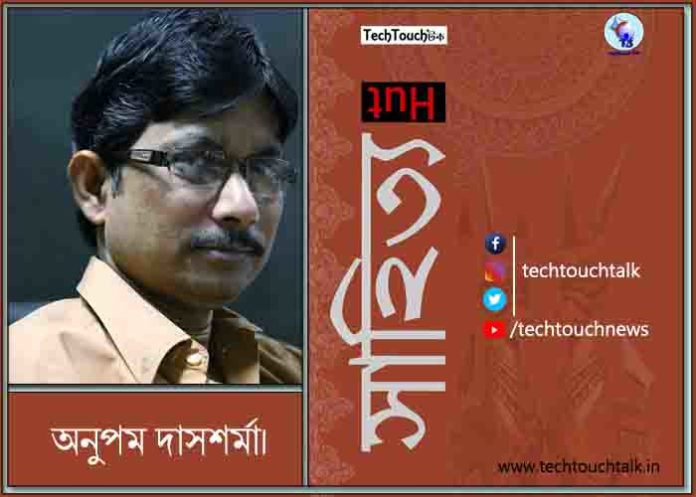 Anupam Das Sharma
